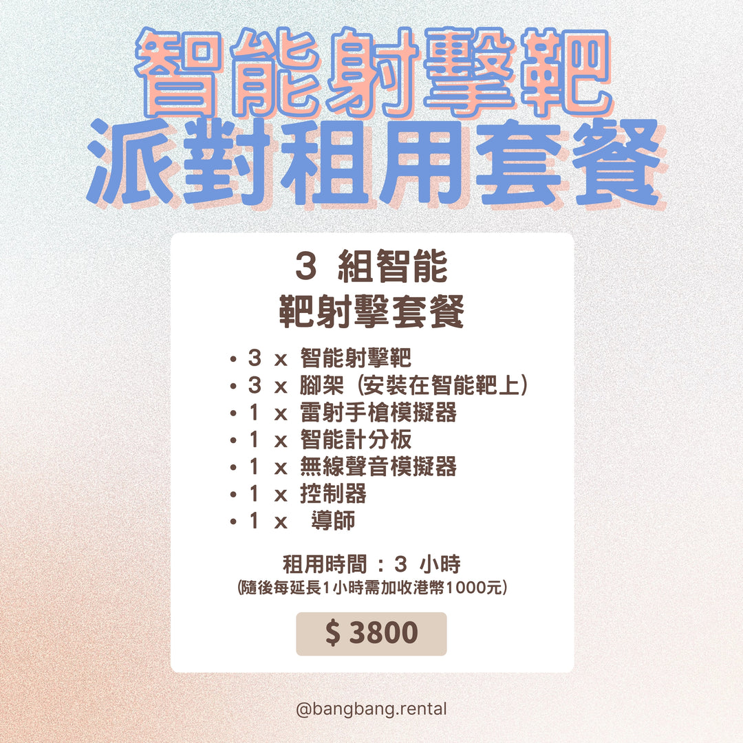 Bang Bang Party Game Rental Service -3 Intelligent Targets Package