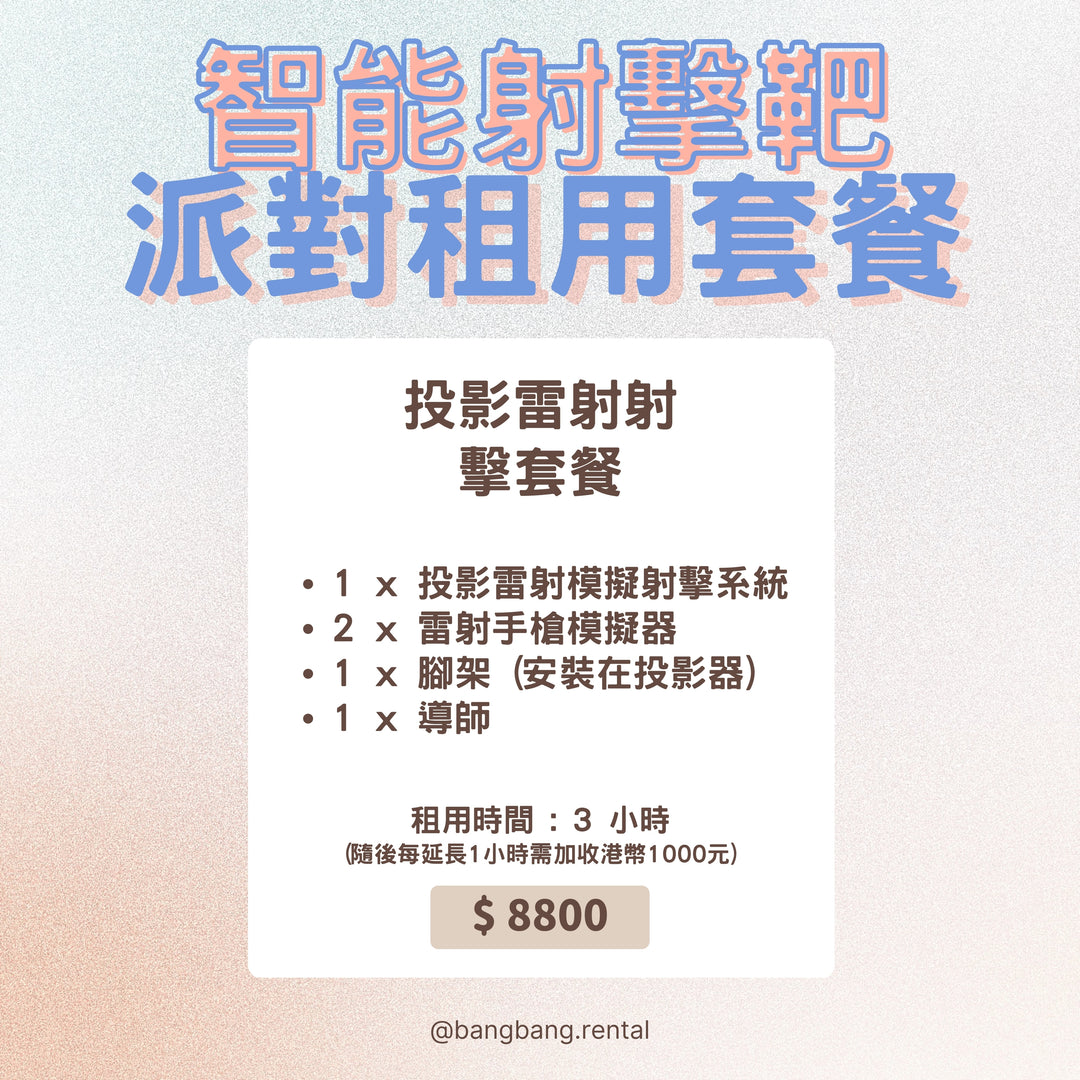 Bang Bang Party Game Rental Service -Projection Laser Simulation Shooting Training System Package
