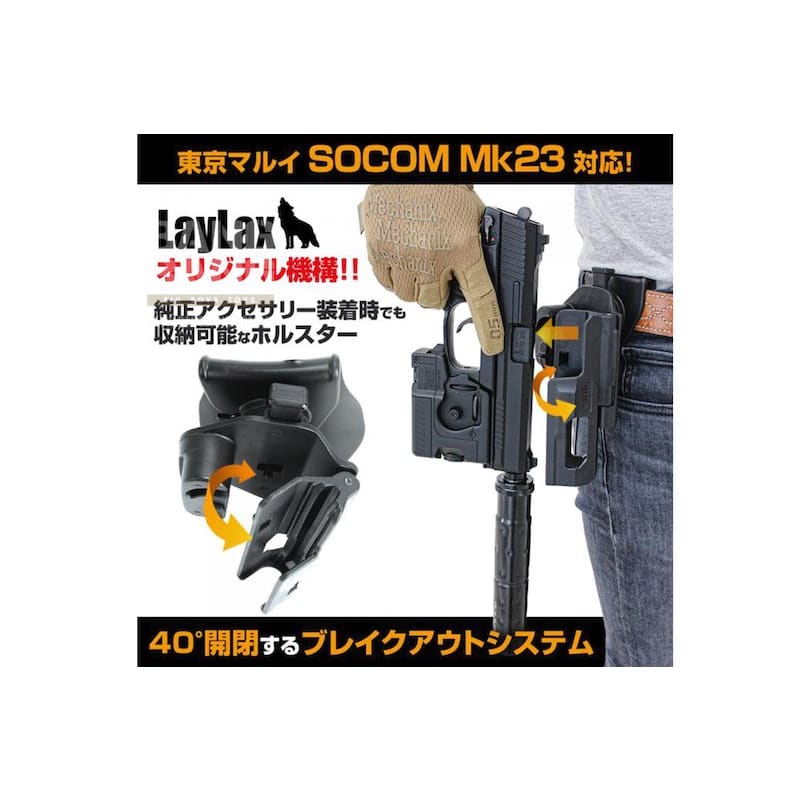 Laylax (battle style) socom mk23 breakout holster (right